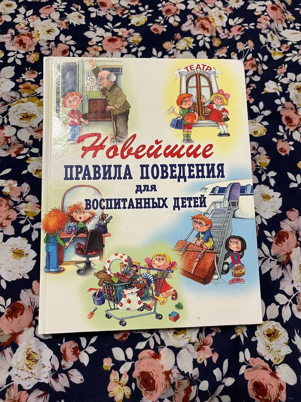 Правила поведения