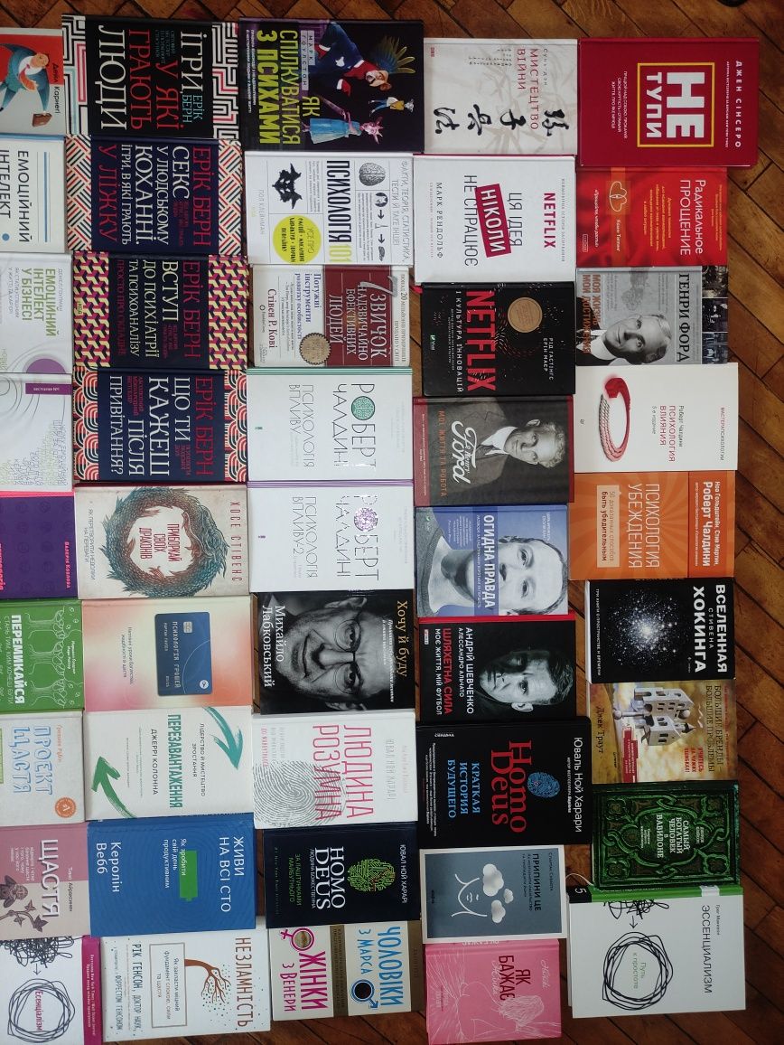 Книги мотиваційні, психологія, для саморозвитку
