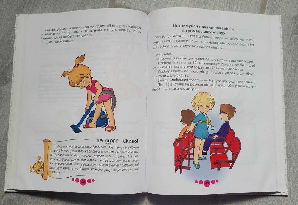 Книга юної леді (Енциклопедія для допитливих)