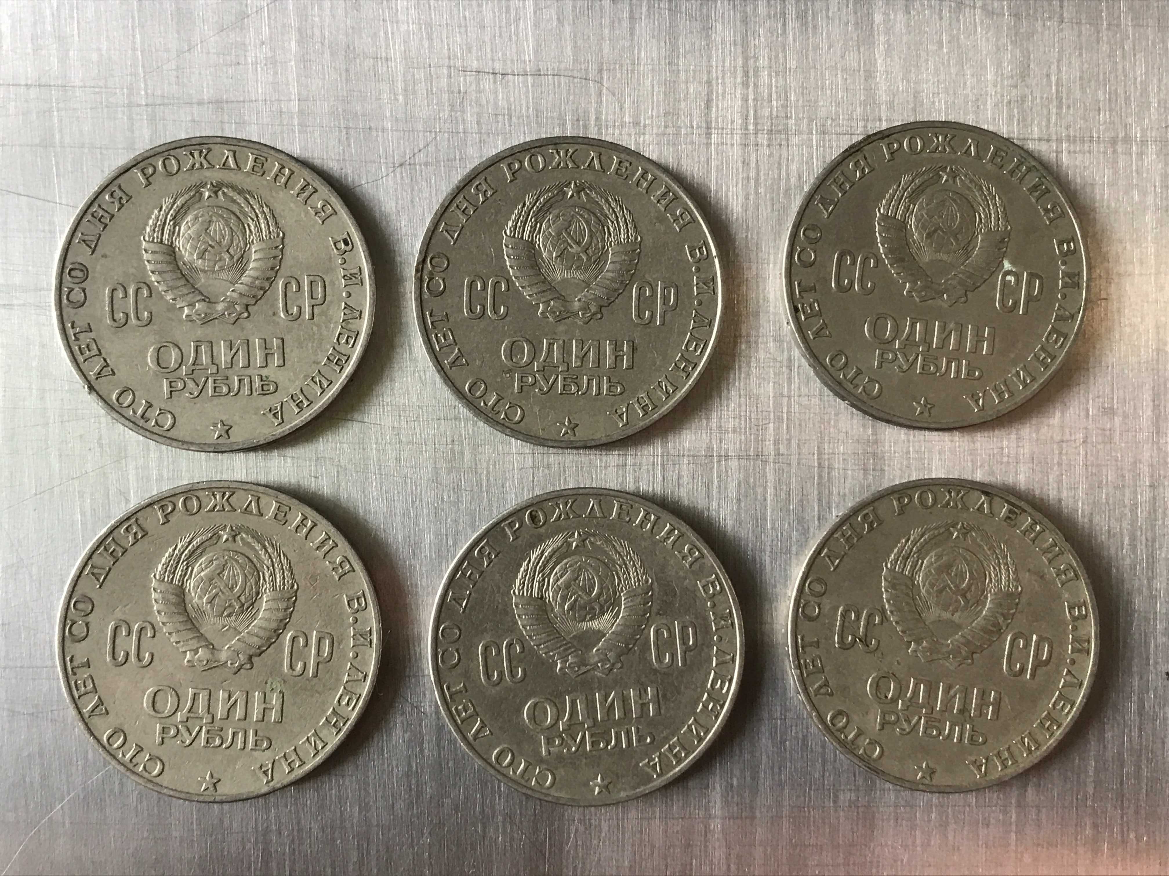 1 rubel 1970 rocznica urodzin Lenina 6 szt