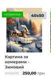 Картина по номерам