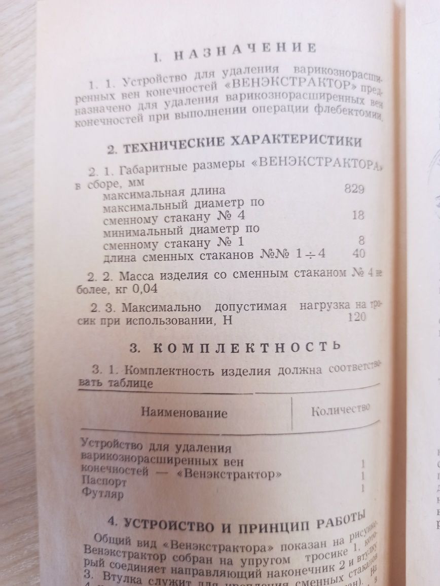 Пристрій для видалення варикознорозширених вен кінцівок