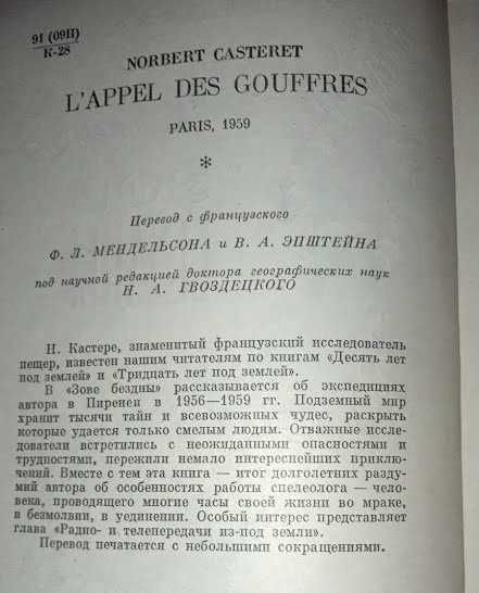 Кастере Н. Зов бездны. Серия Рассказы о природе.