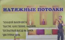 Натяжные потолки.