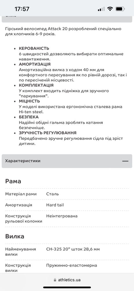 Велосипед STERN для дівчинки 6-9років