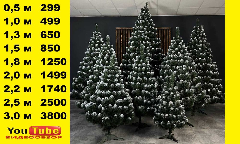 Елка искусственная со снегом, ёлочка, ель, елка, ялинка новорічна.