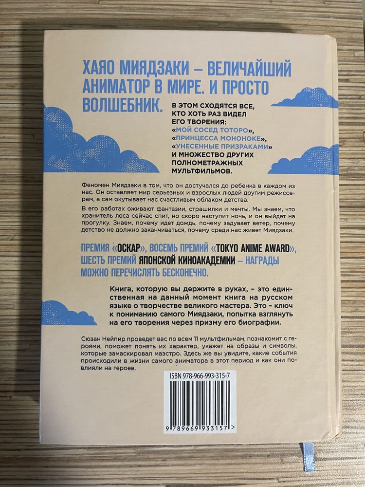 Волшебные миры Хаяо Миядзаки книга