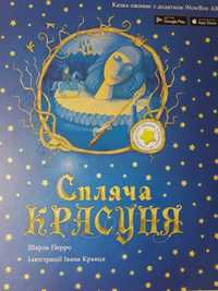 Детская книга  Спящая красавица