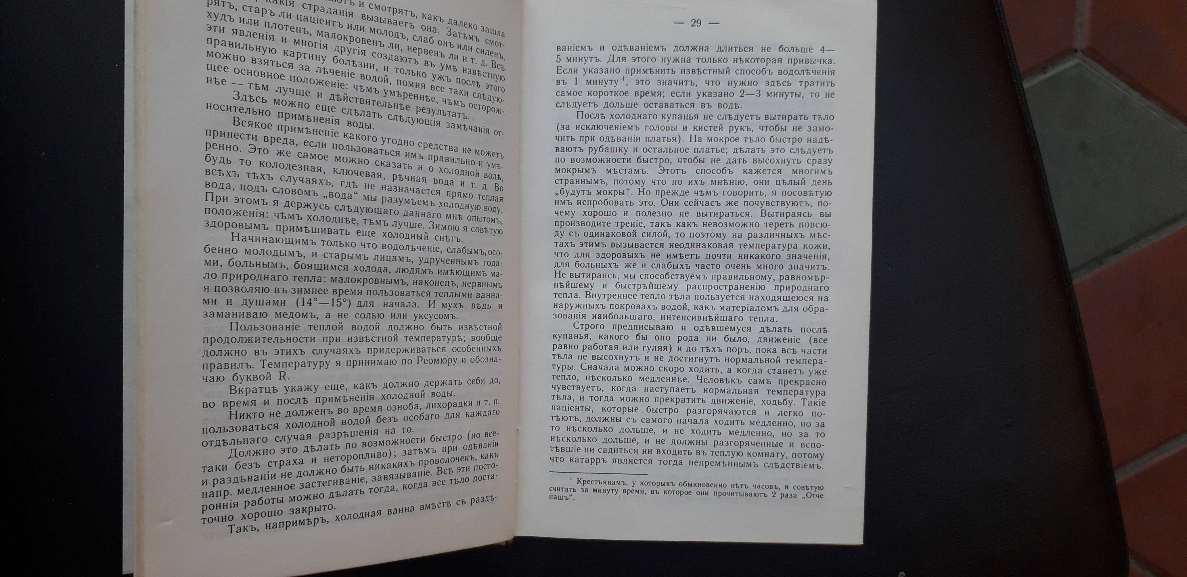 Севастиан Кнейпп "Мое водолечение"