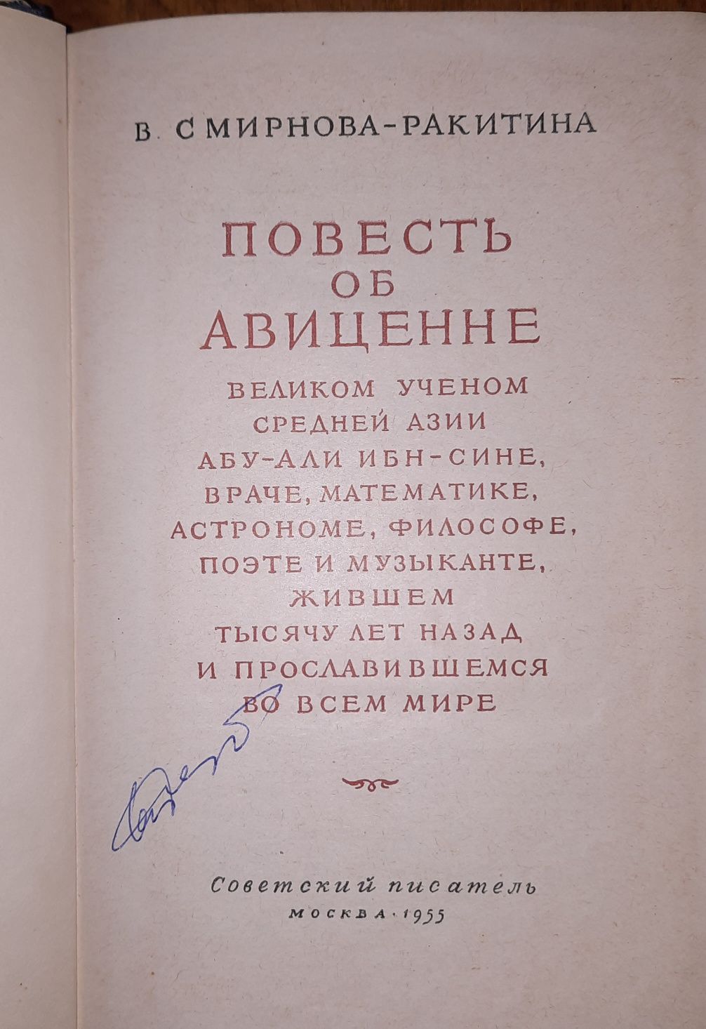 Абу Алі Ібн Сіна /Авіценна. Твори.