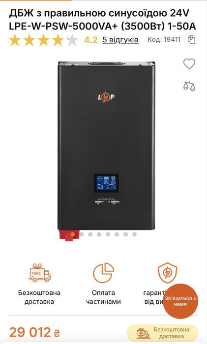 ДБЖ (джерело безперебійного живлення) LogicPower 3,5 кВт