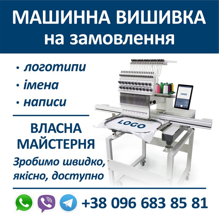 !!! Машинна вишивка на замовлення !!!