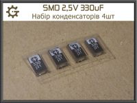 SMD на замену NEC Tokin конденсаторы 2.5V 330uF 4 шт для Toshiba Acer