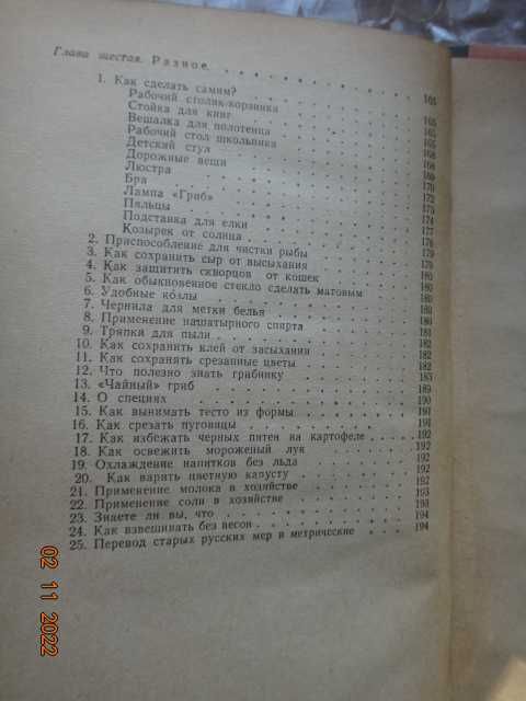 300 полезных советов по домоводству. 1959 г.