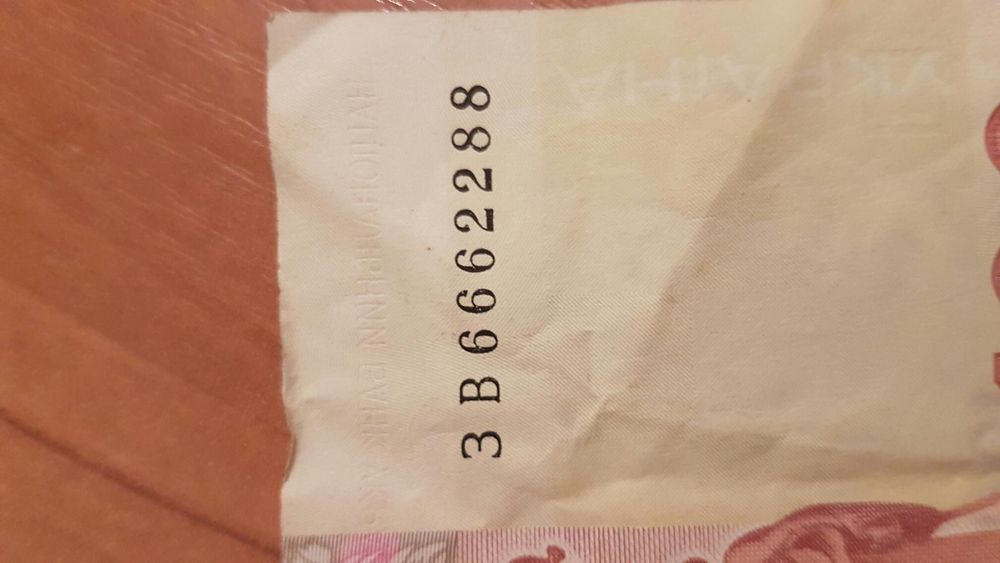 Купюры с красивыми номерами