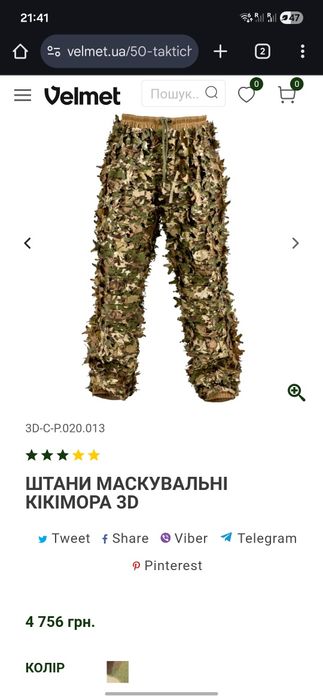 Штани маскувальні кікімора Velmet 3D.