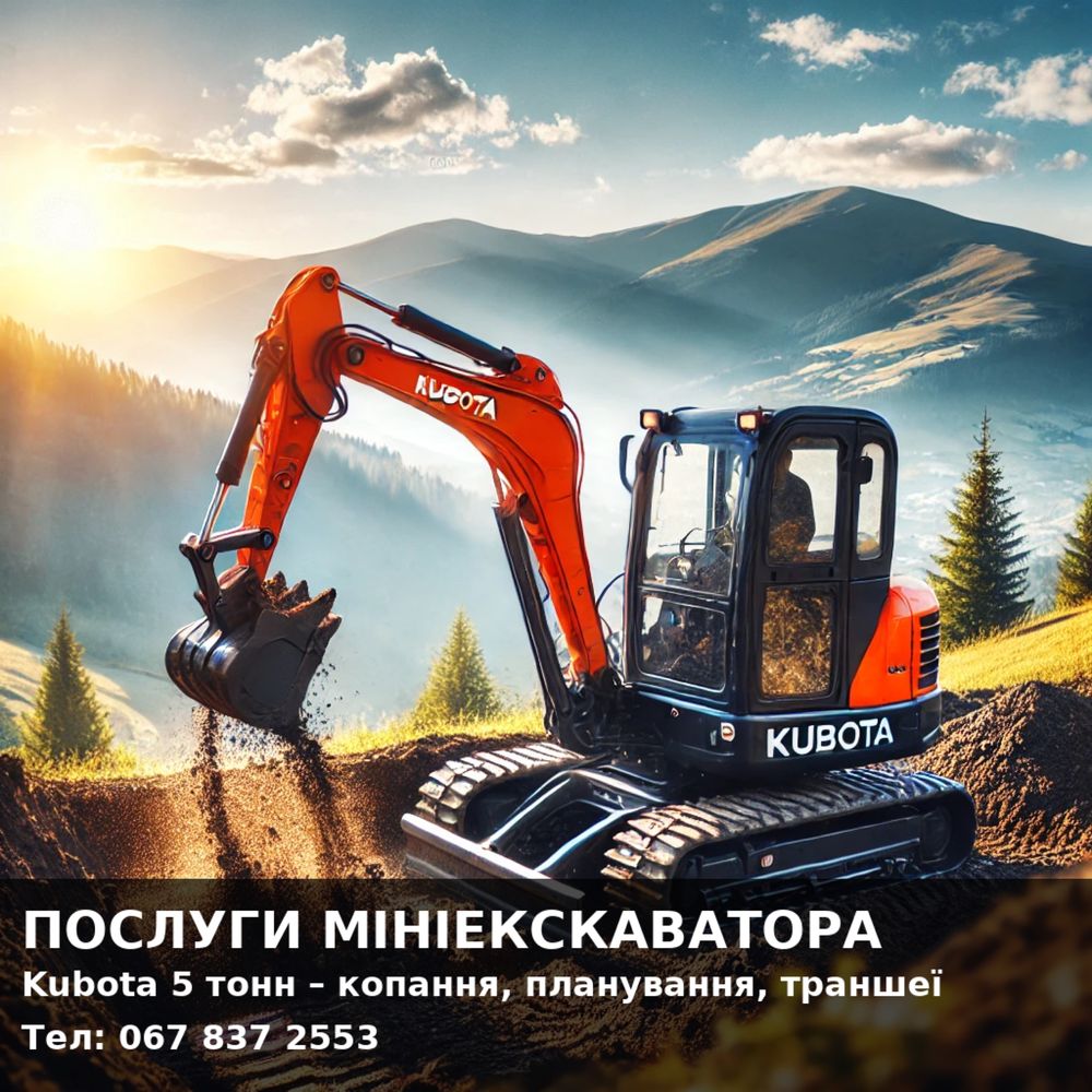 Надаю послуги екскаватора 5 тонн