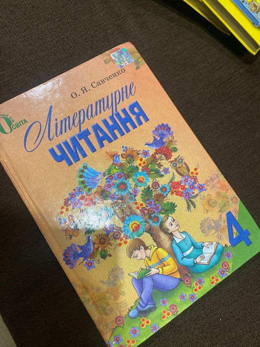 Підручники 4 клас