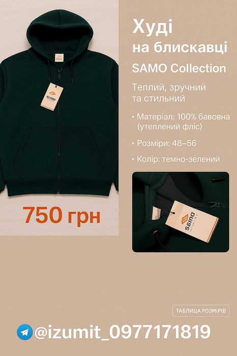 Худі на блискавці Samo Collection, худи, толстовка, кофта