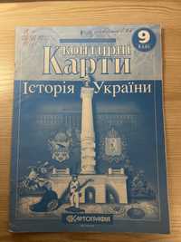 Кортурна карта і атлас з історії України 9 клас