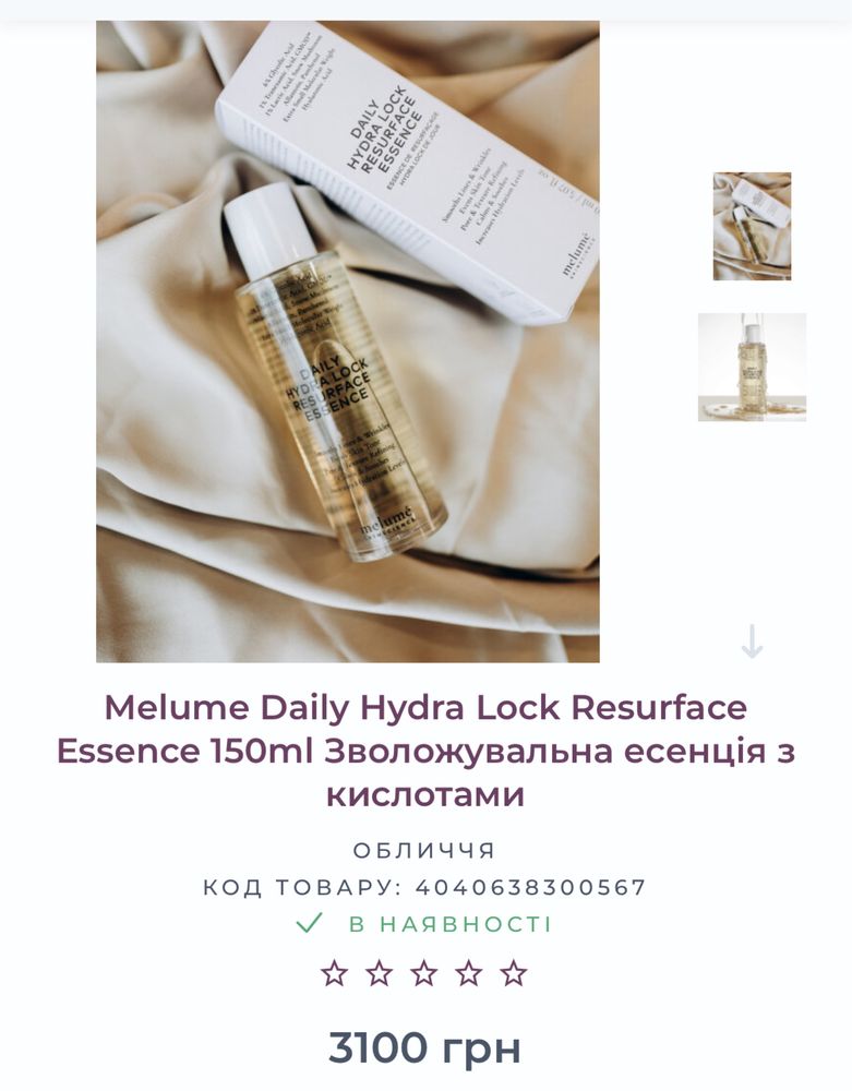 Melume Daily Hydra Lock Resurface Essence