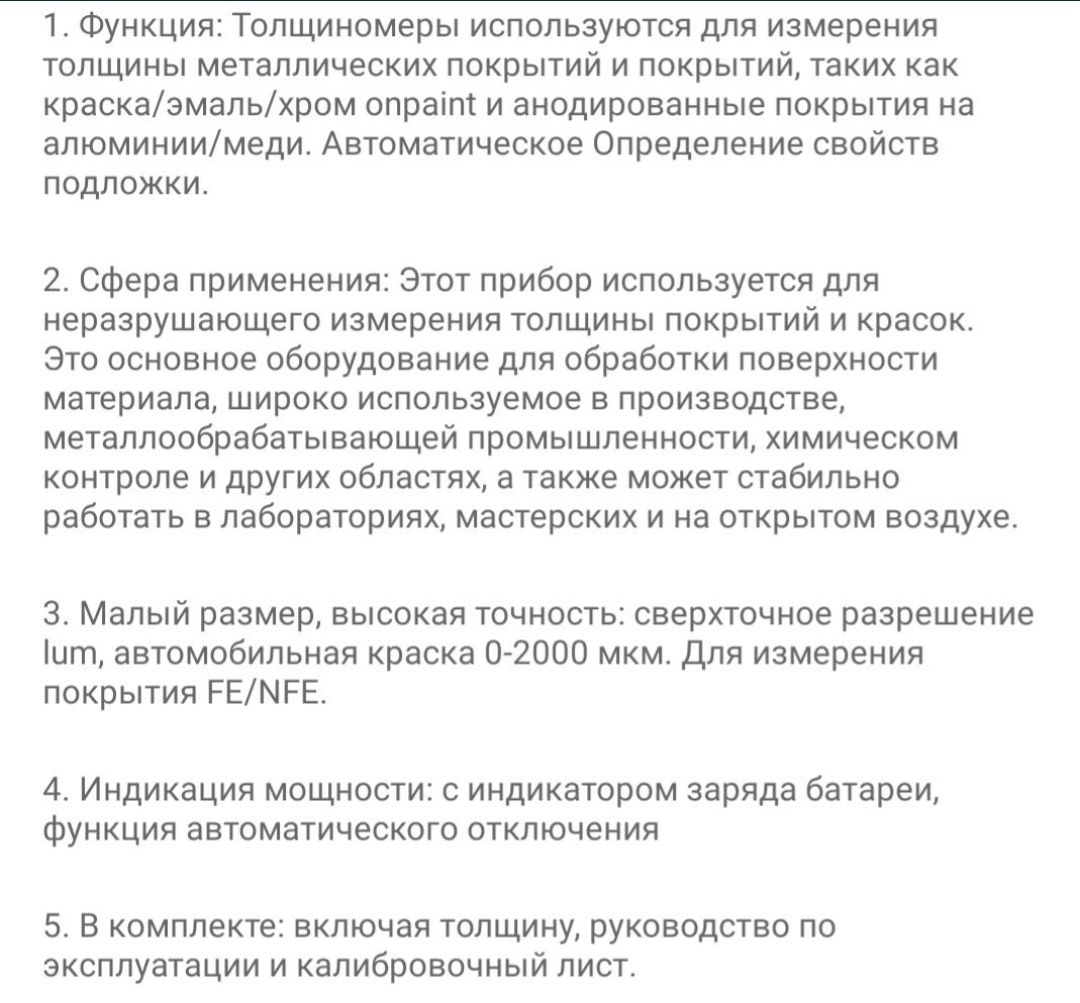 Універсальний вимірювач товщини краски на автомобілі