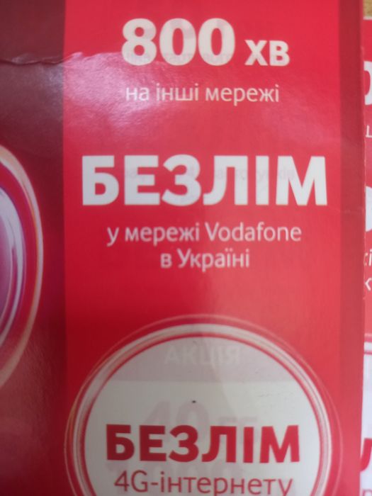 Vodafone сим карты