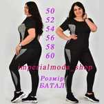 Спортивний костюм plus size батал 50-60 великий розмір для тренувань