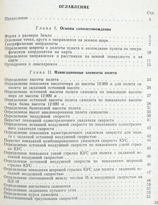 САМОЛЁТОВОЖДЕНИЕ Сборник задач по самолётовождению Лейзерах летная