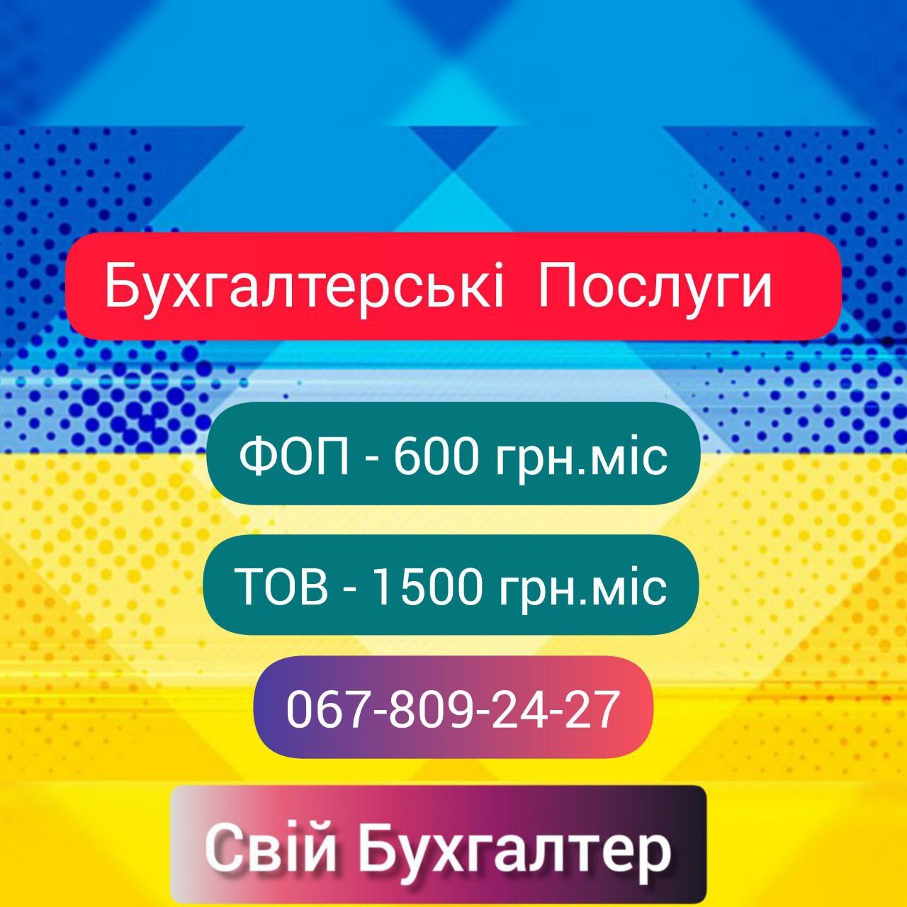 Послуги Бухгалтера в Києві. Аутсорсінг бухгалтерії.