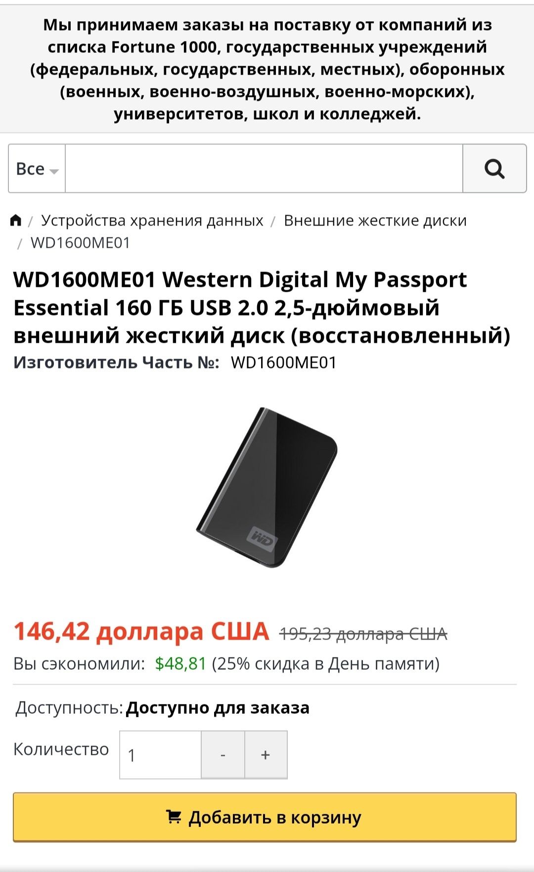 WD1600ME01 Western Digital My Passport Essential 160 ГБ жесткий диск