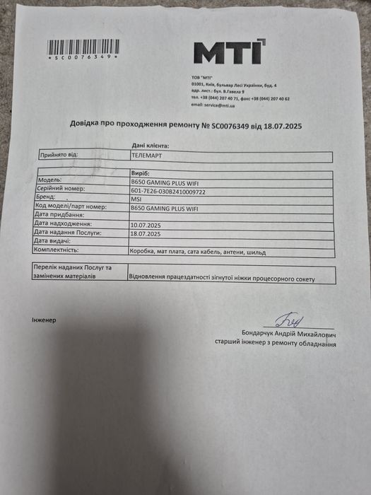 Материнська плата AMD B650