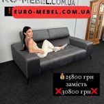 ЗНИЖКА! Прямий новий диван Німеччина Прямой новый диван