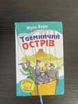 Таємничий острів