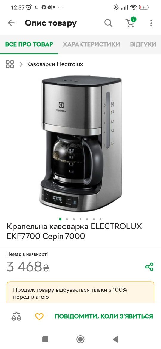 Крапельна кавоварка ELECTROLUX EKF7700 Серія 7000