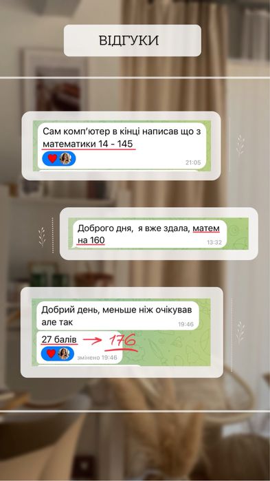 Потрібен репетитор з математики для підготовки до НМТ?