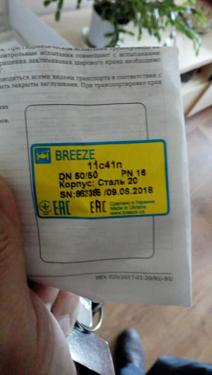 Продам Кран фланцевый Breeze 11с38п Дн 40/40 Новый с чеком.Запечатан.