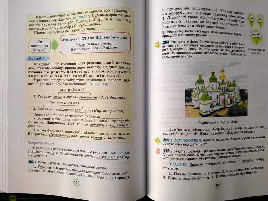 Шкільні підручники, Українська мова, 5 клас, Заболотний