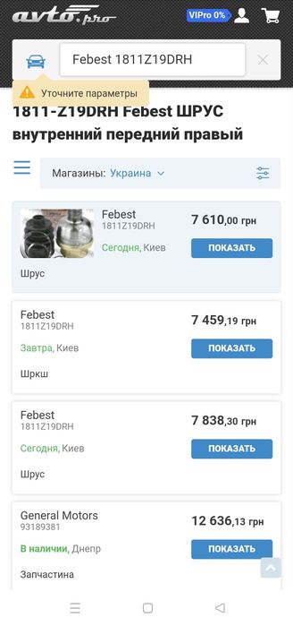 Шрус 1811-Z19DRH Opel astra H