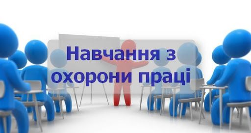 навчання з охорони праці, всі НПАОП, професії, атестація робочих місць