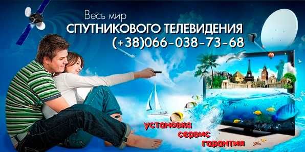 Спутниковое телевидение, тв бокс, смарт тв.