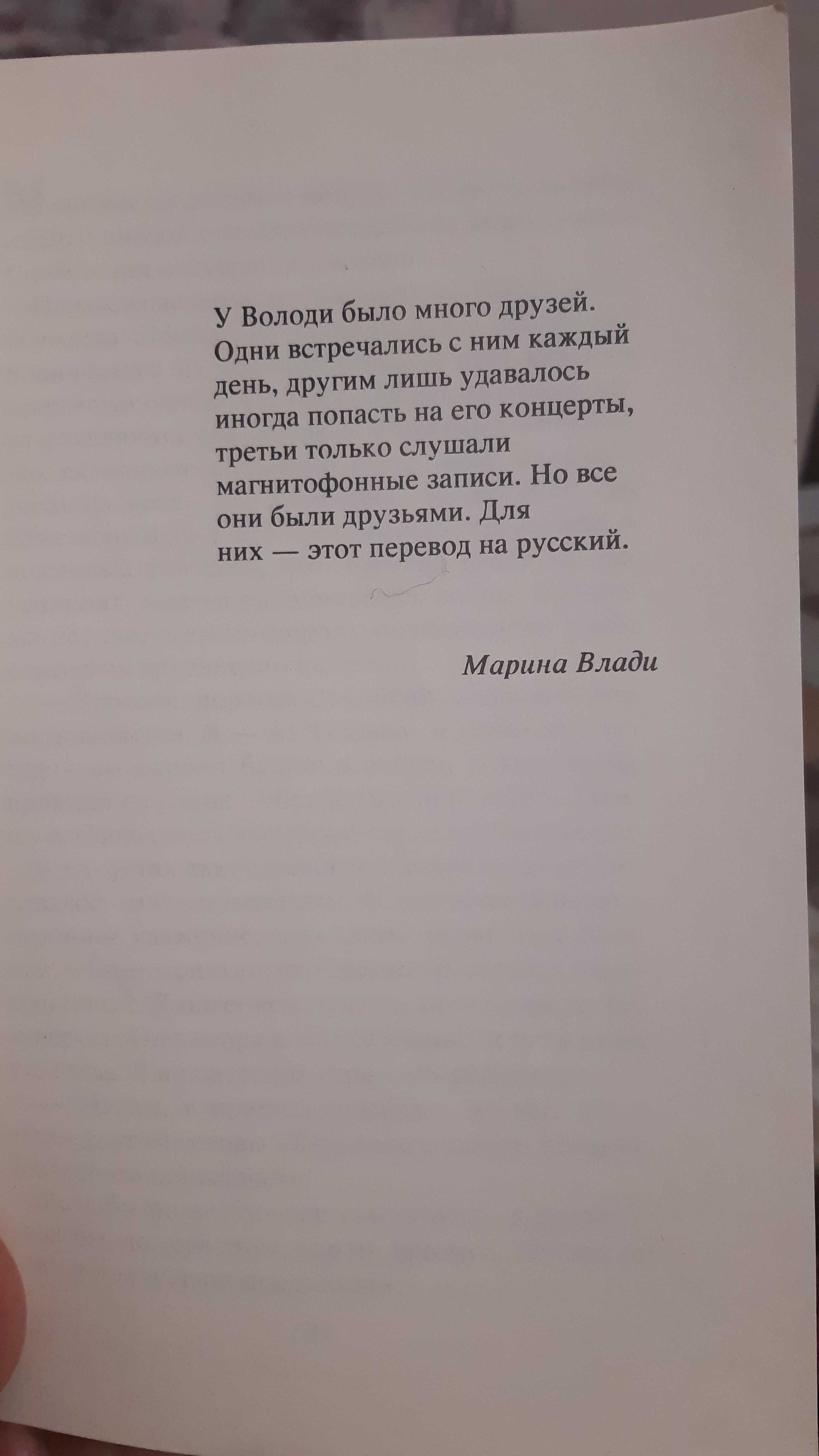 Марина Влади Владимир, или Прерванный полёт