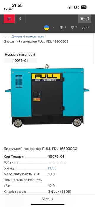 Продам новий генератор Full туція. 12 квт