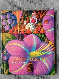 Каталог робіт Євгена Лещенко, книга 120 сторінок