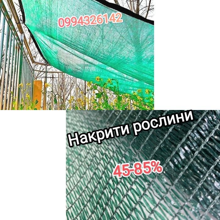 Сітка тіньова Затіняюча 45% 95% 70% 85% 50% 65% 80% 110% 130% тінь