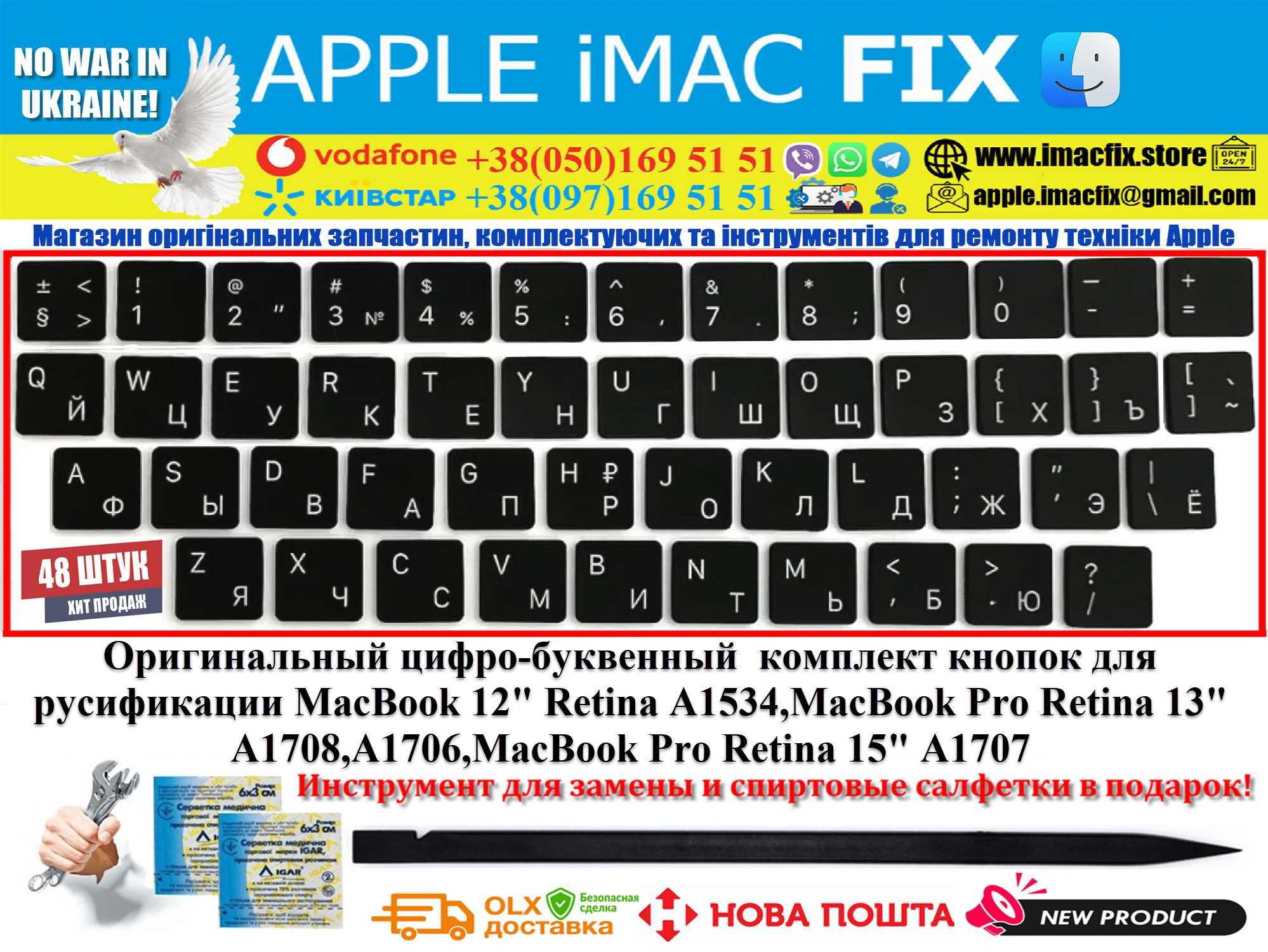 Комплект кнопок клавиатуры 48 штук MacBook A1534, A1708, A1706, A1708