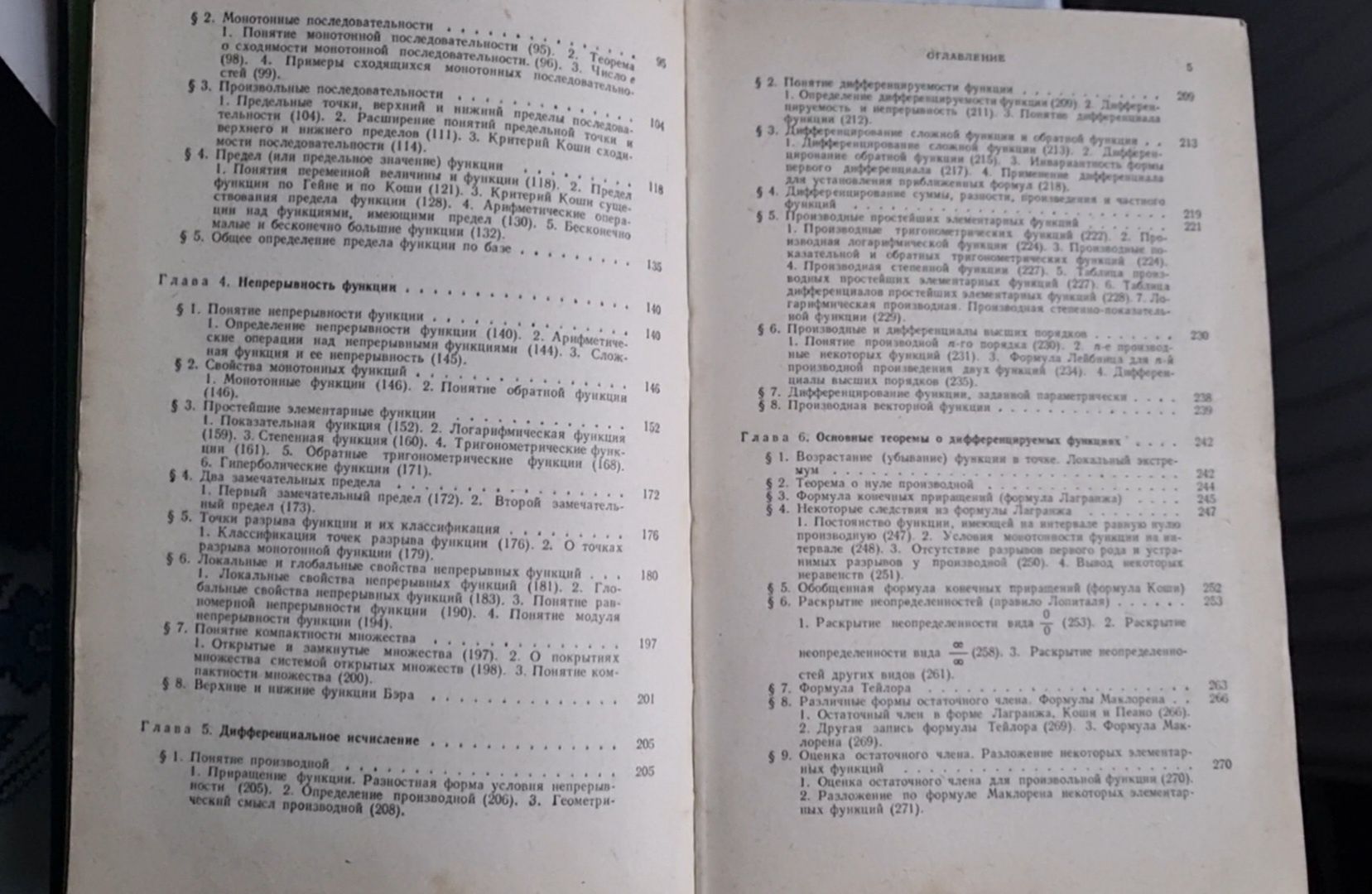 Математичний аналіз. В.А. Іліїн. В.А. Садовничий. Бл. Х. Сендов