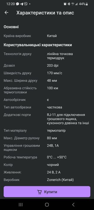 Принтер чеків чекодрук