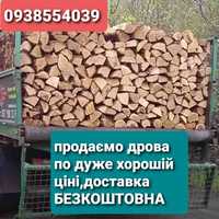 Продаємо дрова,Київська обл
