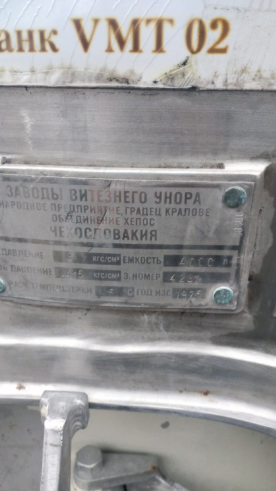 Ёмкость  4000 л нержавейка